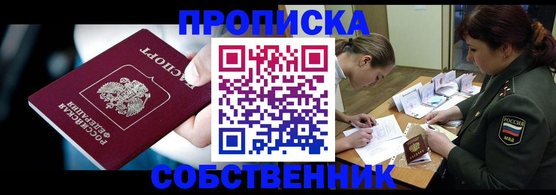 пропишу в квартире в Буинске