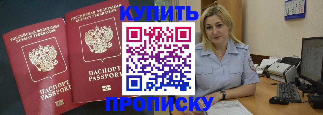 временная регистрация собственник в Буинске