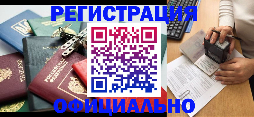 прописка для кредита в Буинске