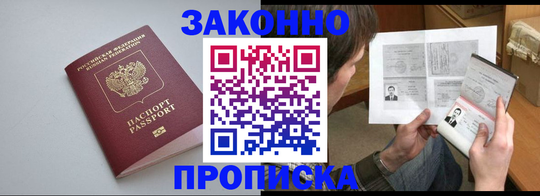 временная регистрация для школы в Буинске