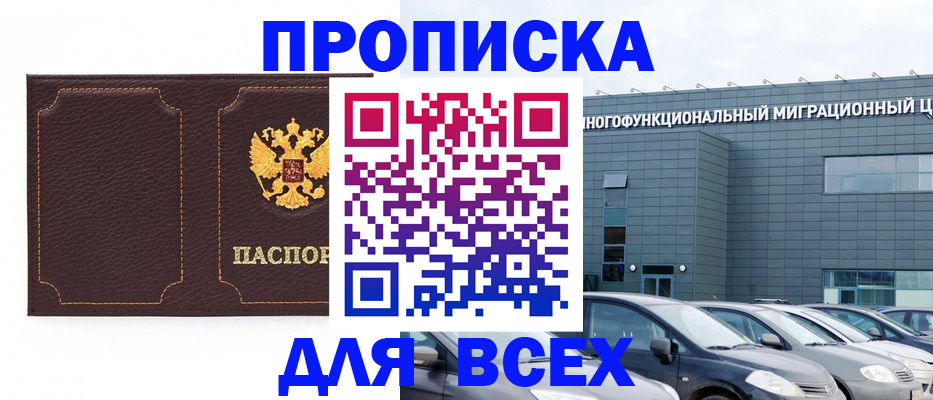 прописка 2025 в Буинске
