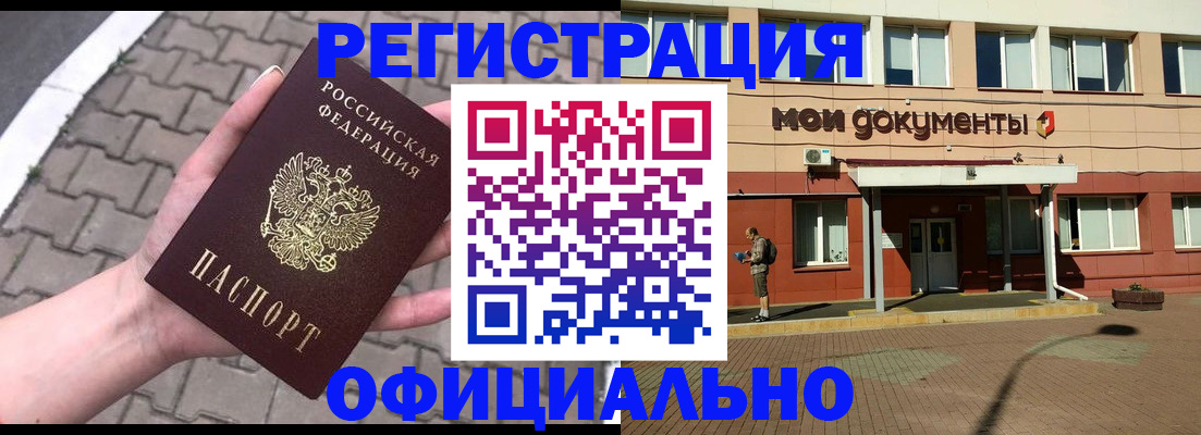 прописка для работы в Буинске